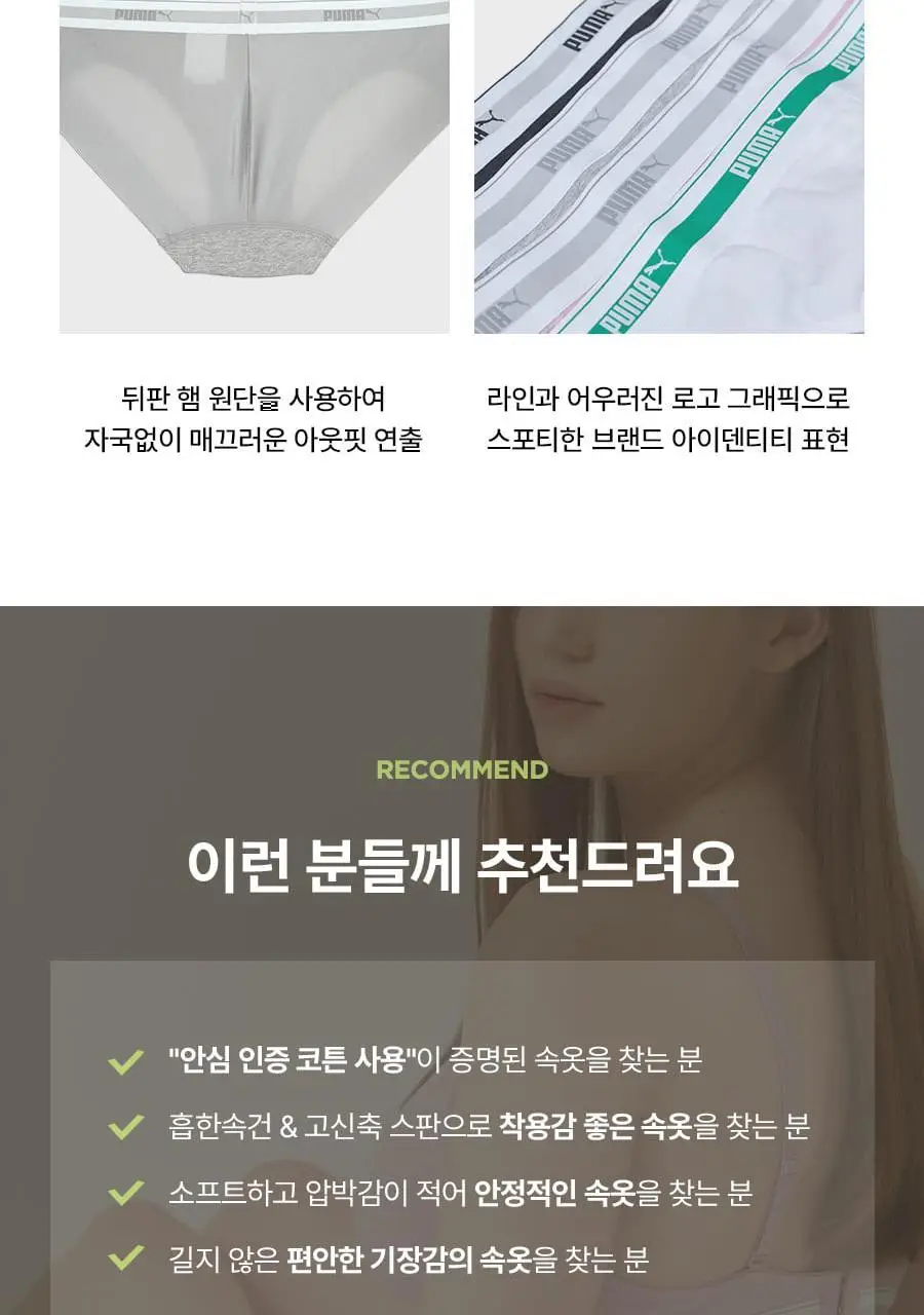 [노와이어/민감피부] 푸마 여성 프리미엄 코튼 브라 팬티 세트 (4colors) 상세페이지 29